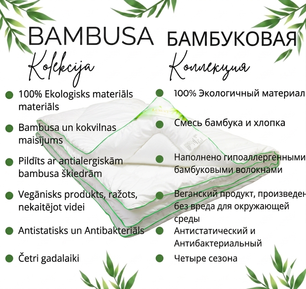 Бамбуковое одеяло